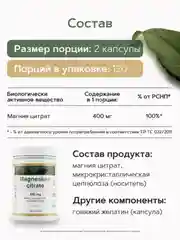 Магний цитрат RESTARTBIO, 400 мг, в капсулах