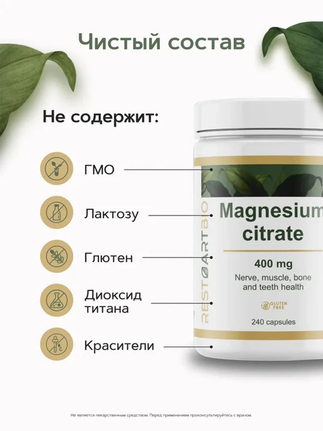 Магний цитрат RESTARTBIO, 400 мг, в капсулах