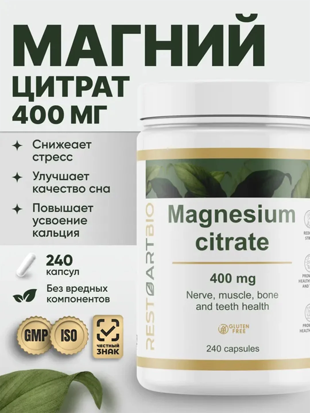 Магний цитрат RESTARTBIO, 400 мг, в капсулах