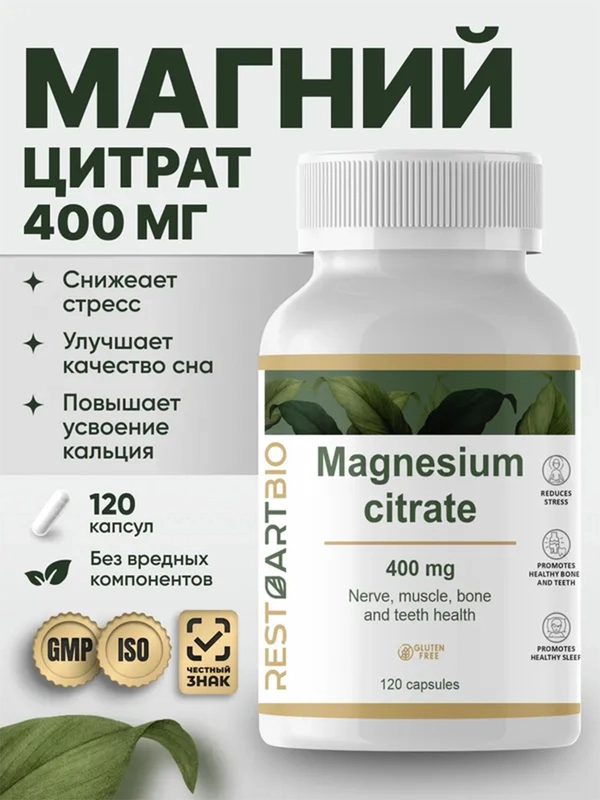 Магний цитрат RESTARTBIO, 400 мг, в капсулах
