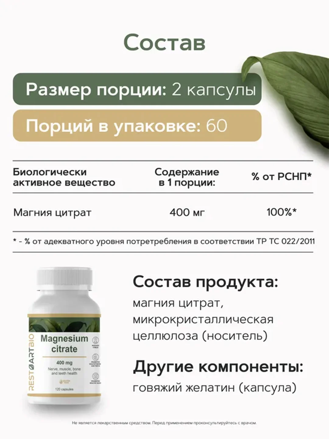 Магний цитрат RESTARTBIO, 400 мг, в капсулах