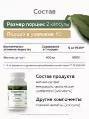 Магний цитрат RESTARTBIO, 400 мг, в капсулах