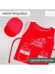 Игровой набор накидка-жилет и колпак детский костюм профессии Продавец, магазин, касса