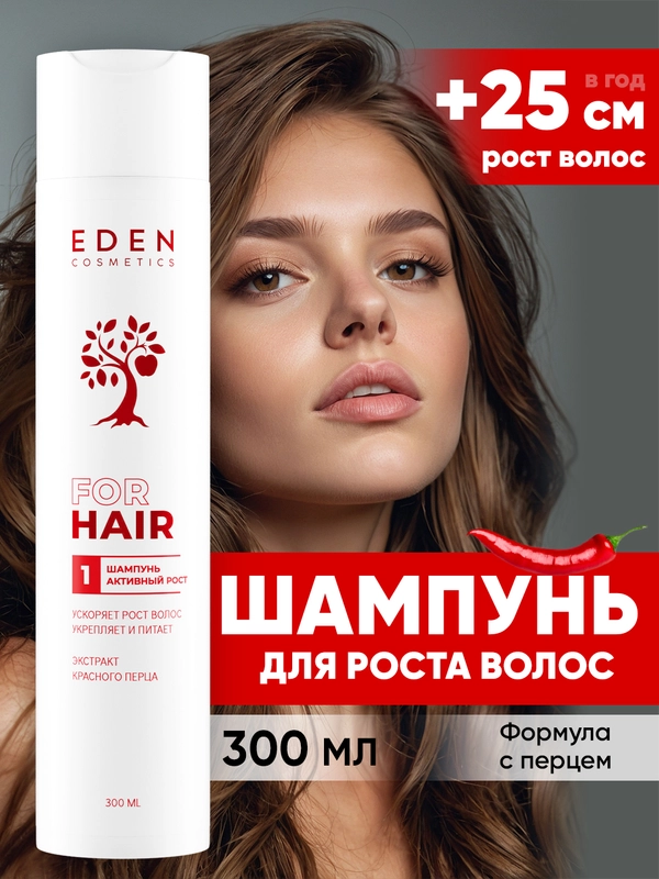 Шампунь для роста волос, с красным перцем