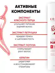 Шампунь для роста волос, с красным перцем