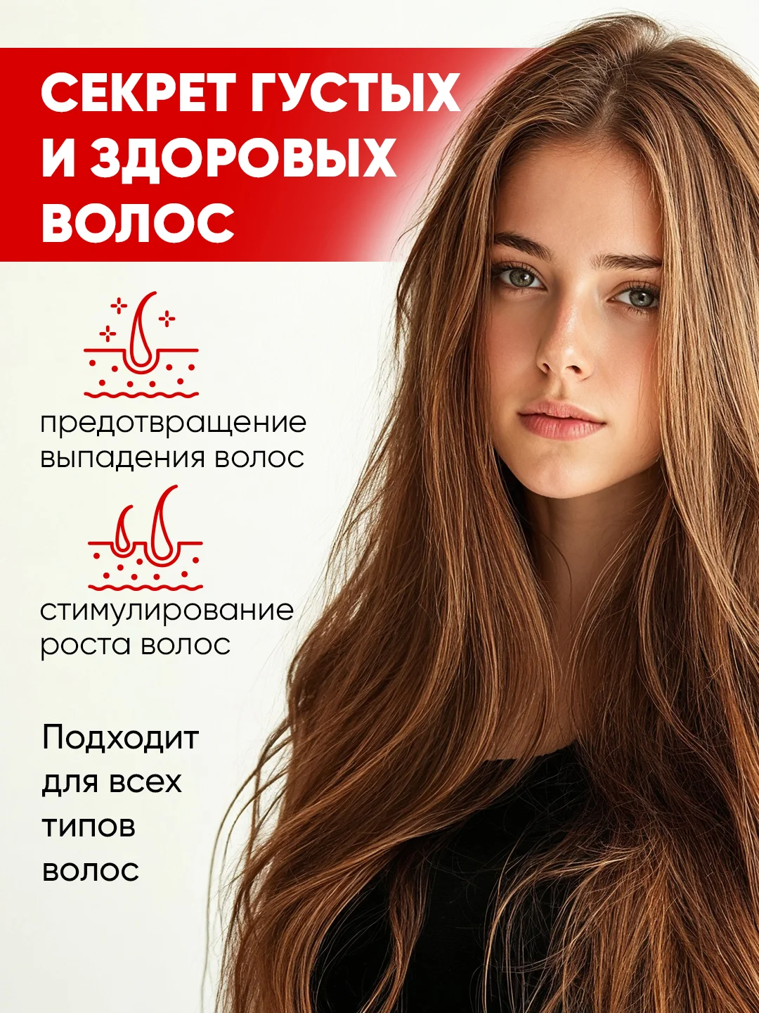 Шампунь для роста волос, с красным перцем