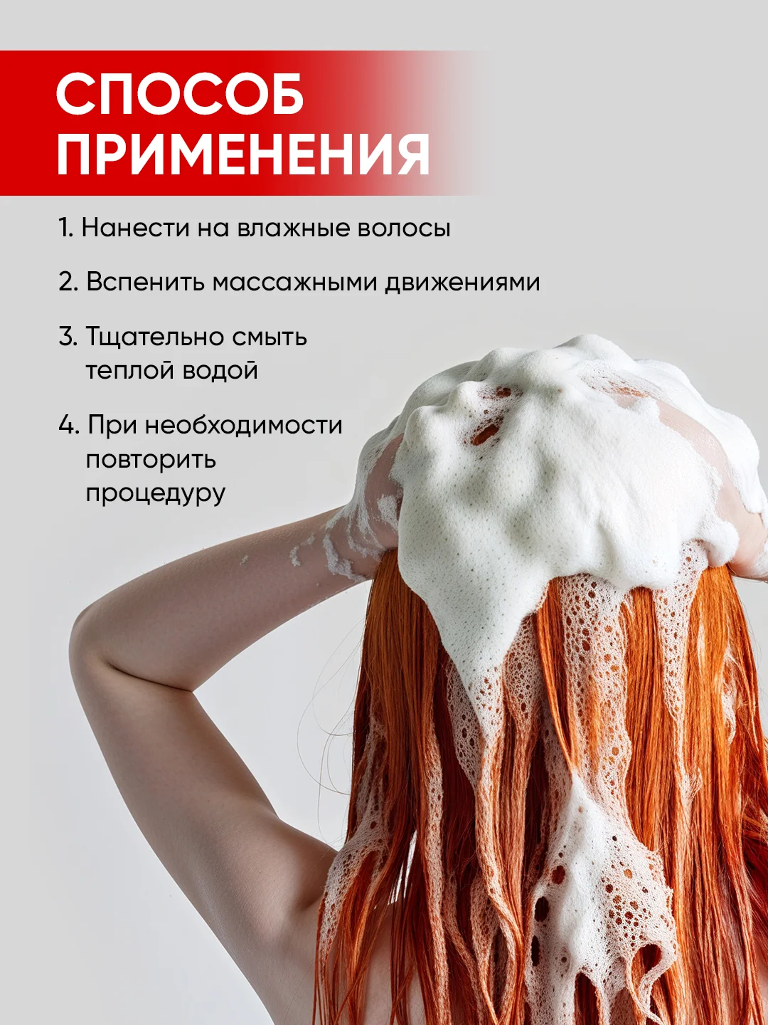 Шампунь для роста волос, с красным перцем