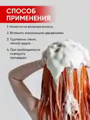 Шампунь для роста волос, с красным перцем
