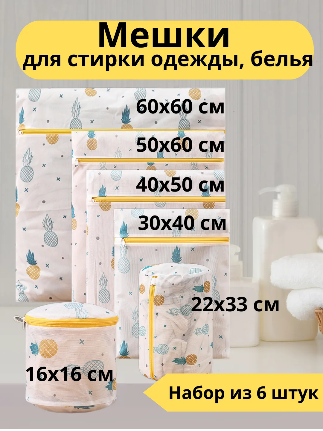 Желтый мешки для стирки нижнего белья, одежды и обуви, набор 6 шт