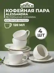 Кофейная пара UNIFICO Alessandra, набор 4 шт