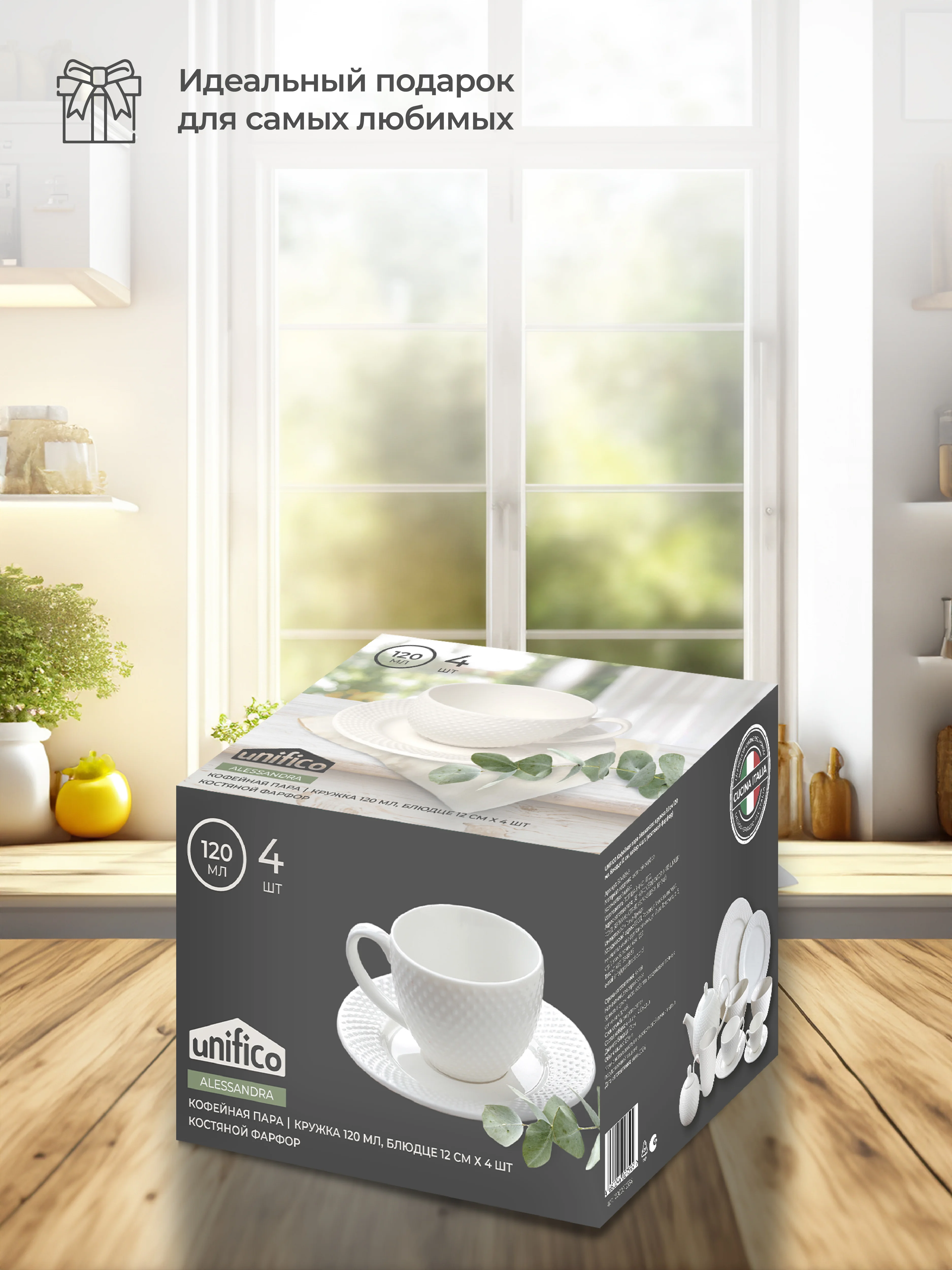 Кофейная пара UNIFICO Alessandra, набор 4 шт
