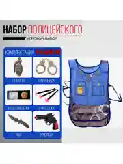 Игровой набор накидка-жилет, 7 предметов, детский костюм профессии Полицейский, охраник