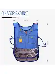 Игровой набор накидка-жилет, 7 предметов, детский костюм профессии Полицейский, охраник