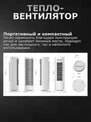 Белый тепловентилятор Xiaomi Fan Heater EU