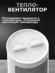 Белый тепловентилятор Xiaomi Fan Heater EU