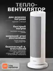Белый тепловентилятор Xiaomi Fan Heater EU