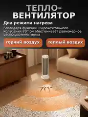 Белый тепловентилятор Xiaomi Fan Heater EU