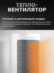 Белый тепловентилятор Xiaomi Fan Heater EU