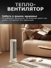 Белый тепловентилятор Xiaomi Fan Heater EU