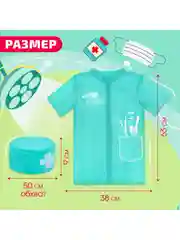 Игровой набор шапочка и халат детский костюм профессии Хирург, больница, врач, доктор