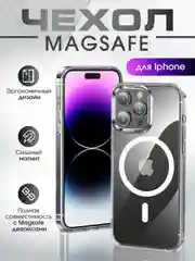Прозрачный чехол magsafe на iPhone 16/15/14/13/12/11/Pro/Max/Mini/Plus/Xr/Xs магсейф прозрачный