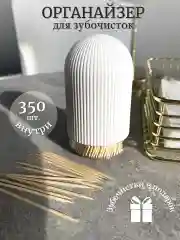 Подставка  контейнер для зубочисток с бамбуковыми зубочистками 300 шт, диспенсер