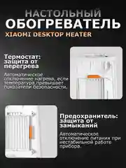 Белый обогреватель настольный Xiaomi Desktop Heater EU