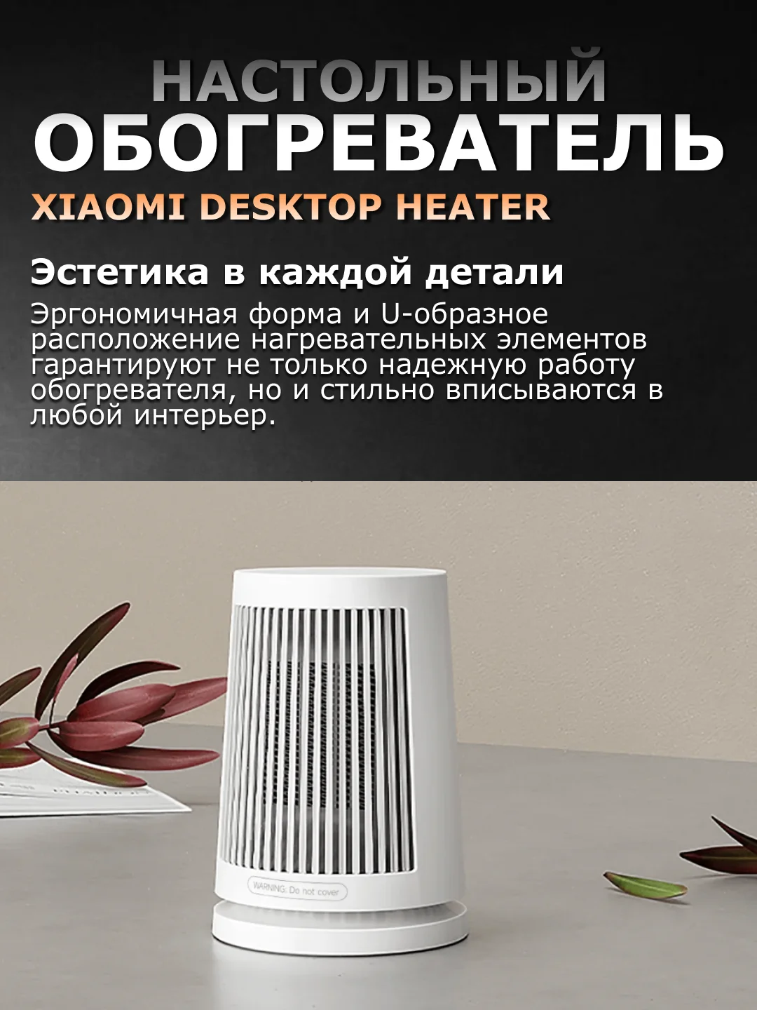 Белый обогреватель настольный Xiaomi Desktop Heater EU