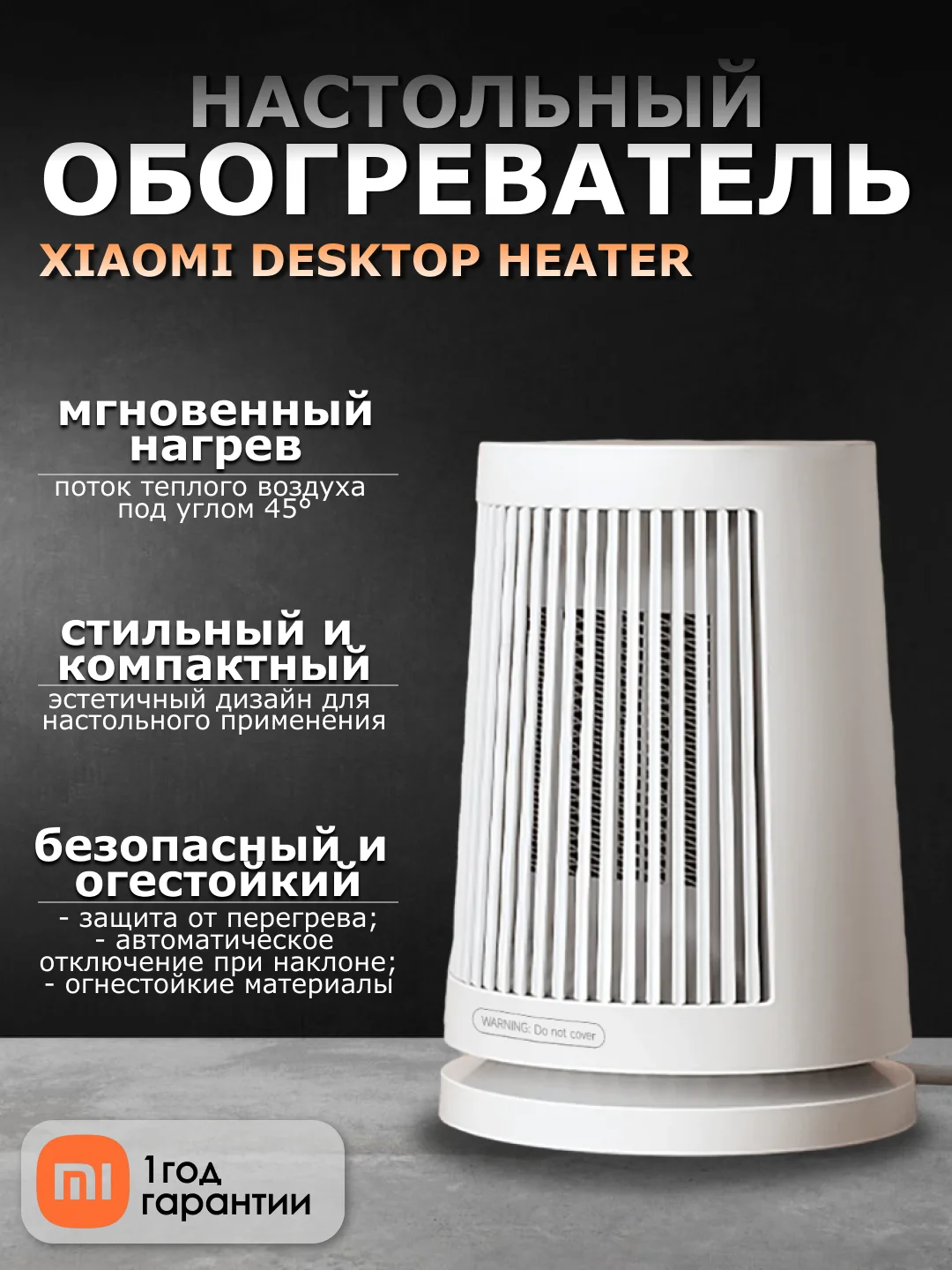 Белый обогреватель настольный Xiaomi Desktop Heater EU