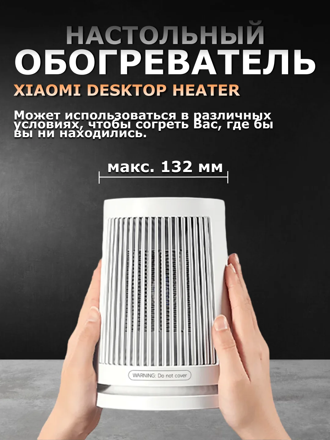 Белый обогреватель настольный Xiaomi Desktop Heater EU