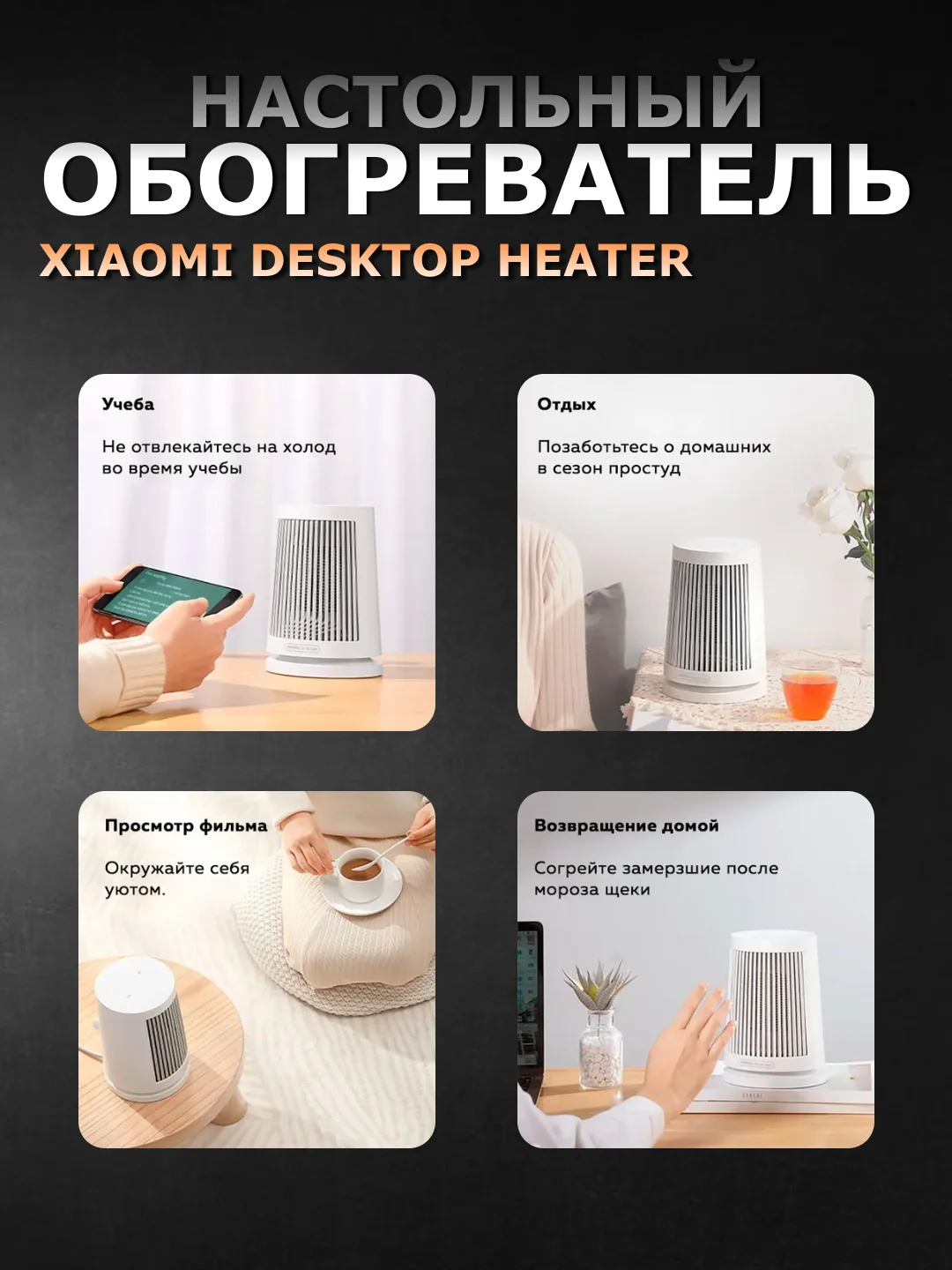 Белый обогреватель настольный Xiaomi Desktop Heater EU