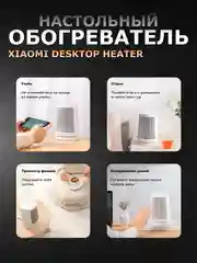 Белый обогреватель настольный Xiaomi Desktop Heater EU