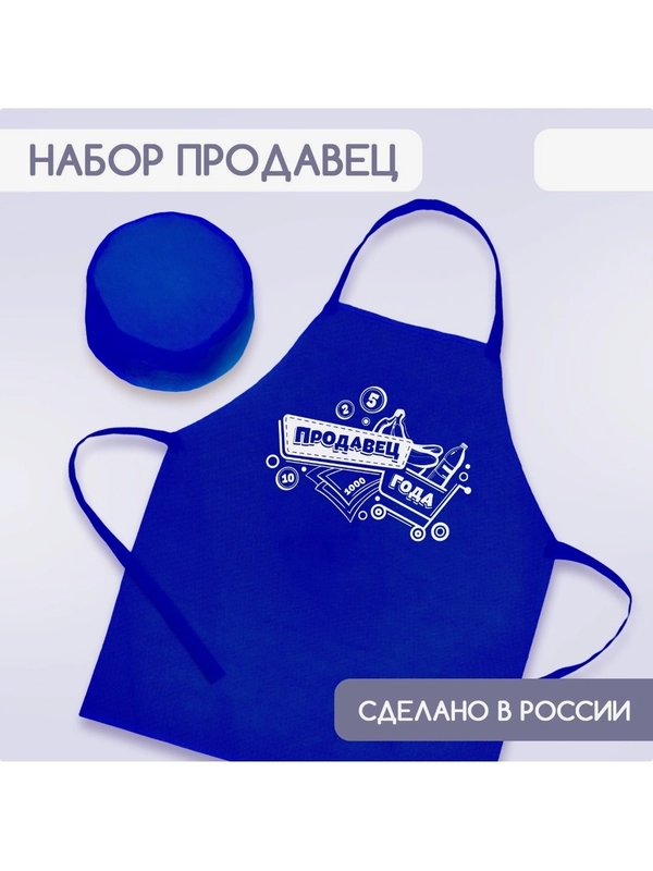 Игровой детский набор фартук и колпак костюм профессии Продавец магазин, касса