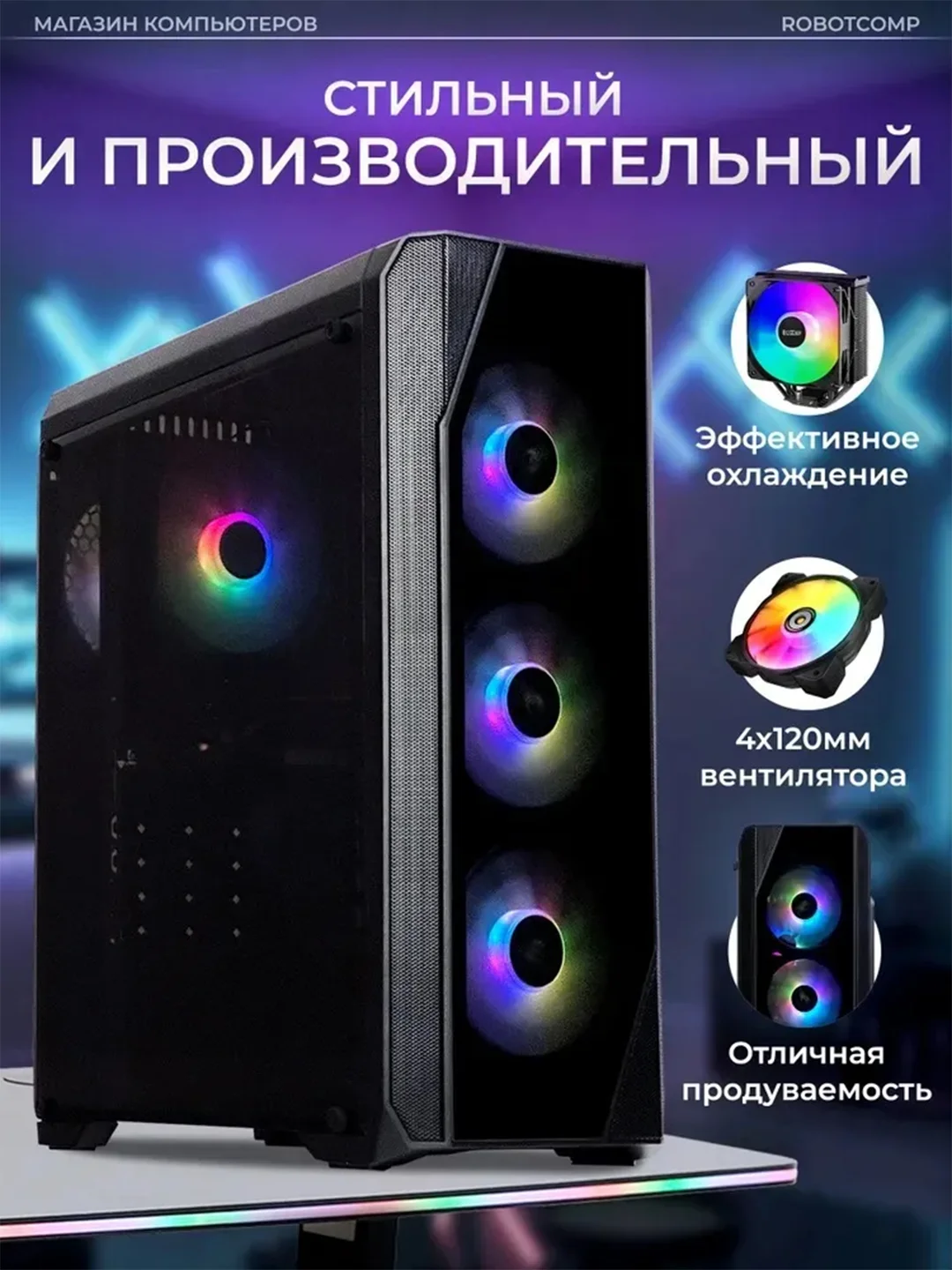 Черный системный блок игровой Robotcomp M-16 3.0 V2