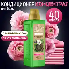 Кондиционер для белья WELLERY ECOEXPERT АромаМягкость, Cантал и пачули, 1л