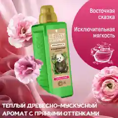 Кондиционер для белья WELLERY ECOEXPERT АромаМягкость, Cантал и пачули, 1л