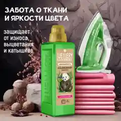 Кондиционер для белья WELLERY ECOEXPERT АромаМягкость, Cантал и пачули, 1л