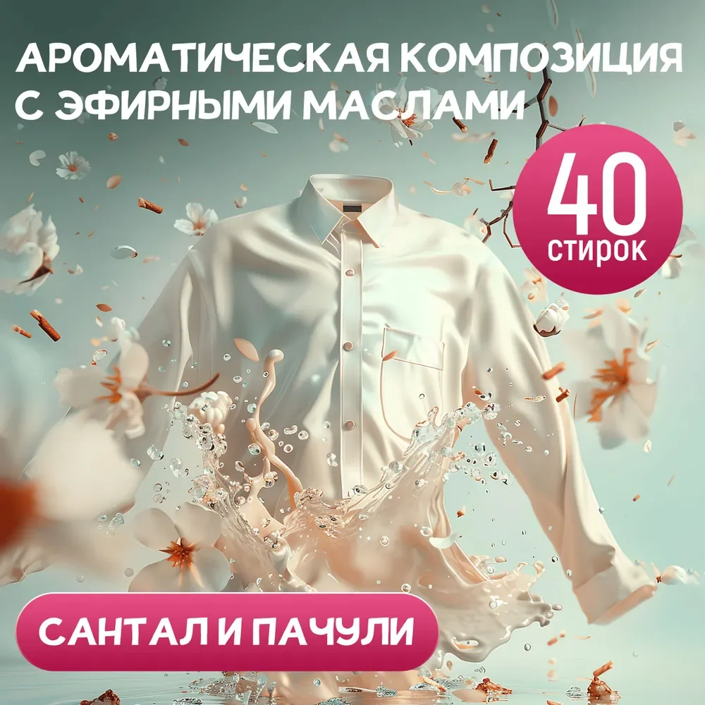 Кондиционер для белья WELLERY ECOEXPERT АромаМягкость, Cантал и пачули, 1л