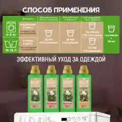 Кондиционер для белья WELLERY ECOEXPERT АромаМягкость, Cантал и пачули, 1л