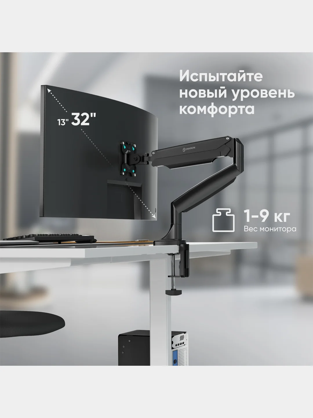 Кронштейн для монитора 13"-32" ONKRON G100 настольный, до 9 кг