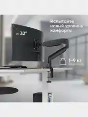 Кронштейн для монитора 13"-32" ONKRON G100 настольный, до 9 кг