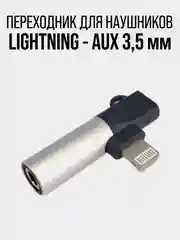 Переходник для наушников Iphone-aux 3.5 мм, lightning, адаптер lightning зарядка