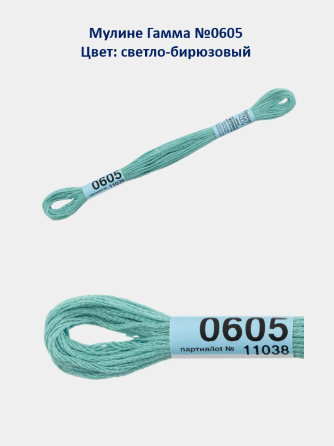 Мулине №0500-0676 нитки для вышивания Гамма Gamma, 100% хлопок