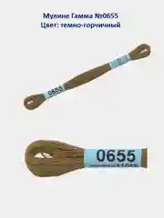 Мулине №0500-0676 нитки для вышивания Гамма Gamma, 100% хлопок