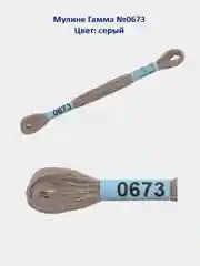 Мулине №0500-0676 нитки для вышивания Гамма Gamma, 100% хлопок