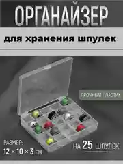 Белый органайзер- контейнер для хранения ниток/ Коробка для бисера  бусин/ Бокс для рукоделия