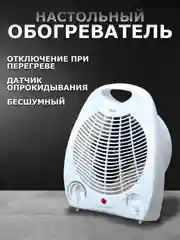 Тепловентилятор ECOSTAR 2000W EFH-R2000DS-WT