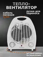 Белый тепловентилятор ECOSTAR 2000W EFH-R2000DS-WT
