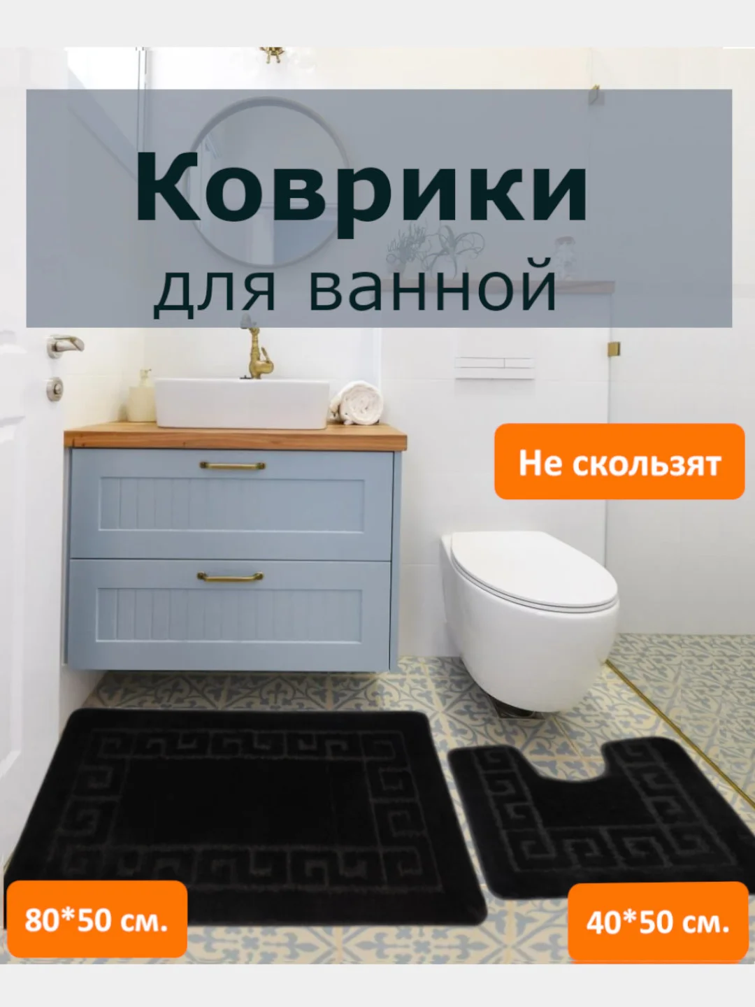 Синий набор ковриков для ванной и туалета 80*50+40*50 см. Нескользящая основа. Сделано в Турции
