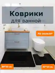 Синий набор ковриков для ванной и туалета 80*50+40*50 см. Нескользящая основа. Сделано в Турции